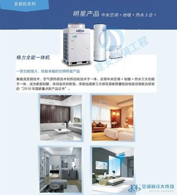 格力全能一体机 重新定义中央空调的集成与能效标准